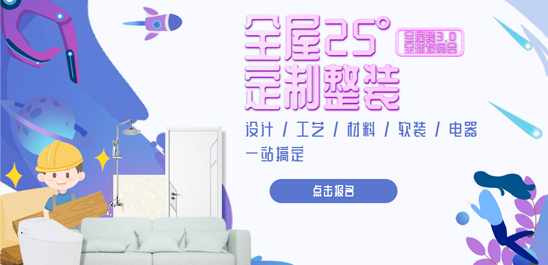 铭品湖州衢州装修25°全屋装定制产品发布，等你来