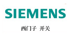 西门子开关
