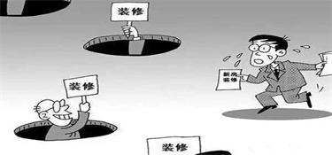 房屋装修选择怎么选