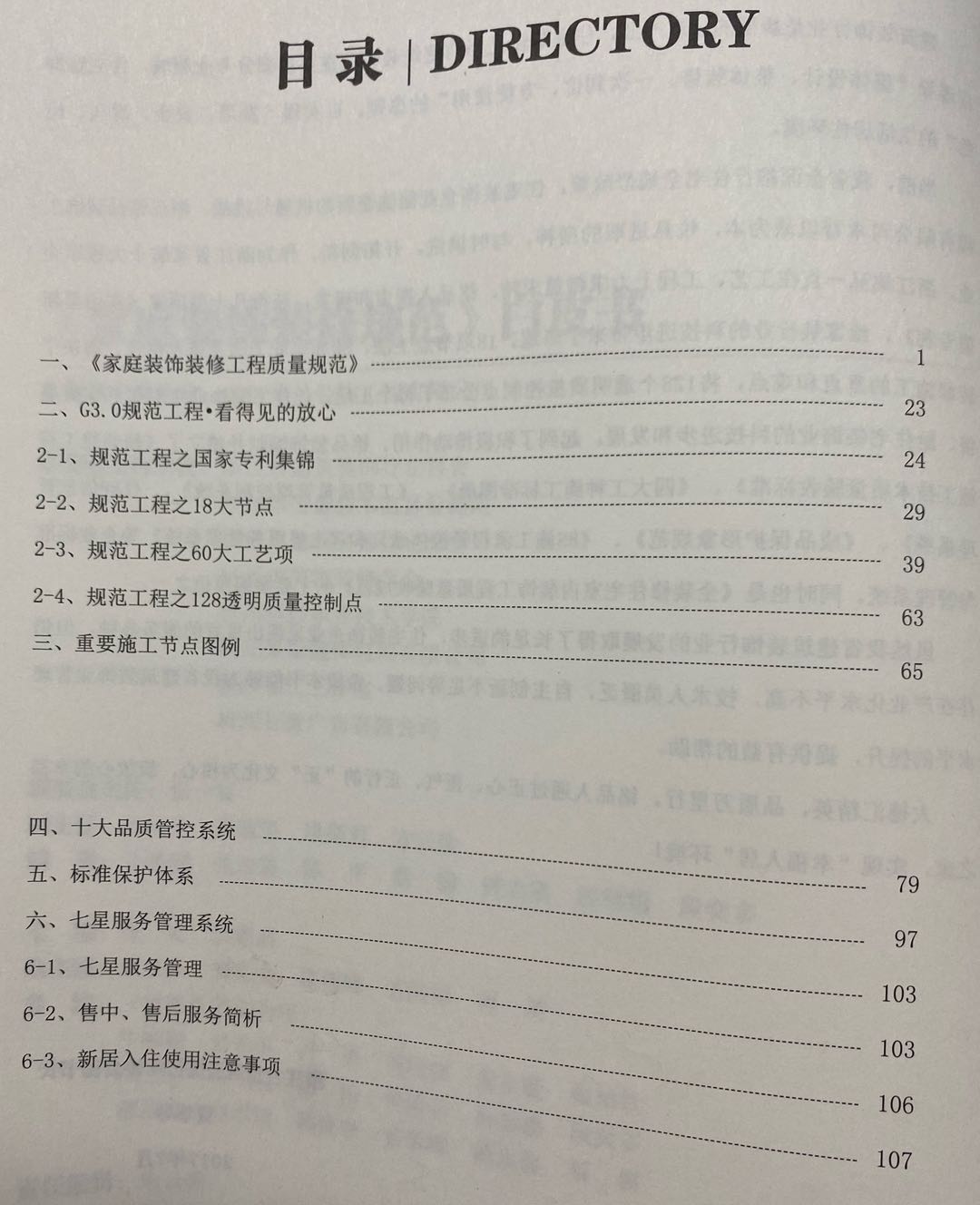 湖州装修铭品装修白皮书目录