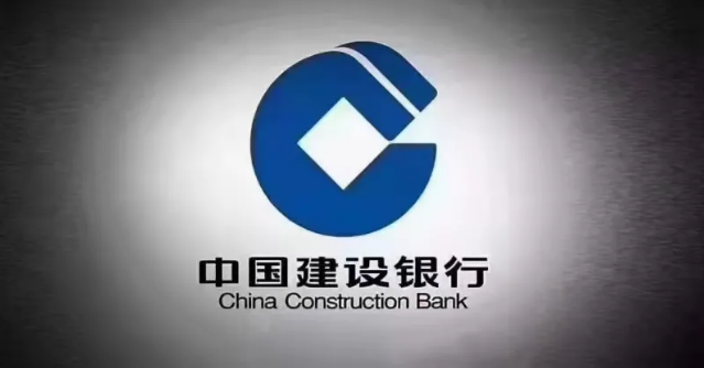 中国建设银行