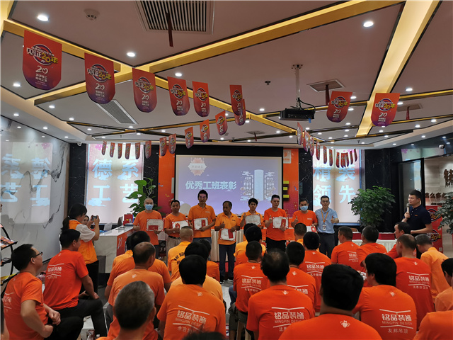 湖州铭品装饰工班大会现场